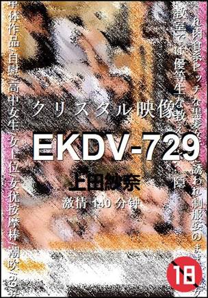 EKDV-729