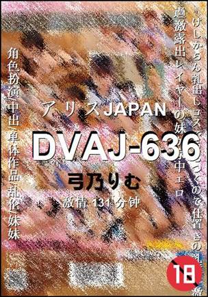 DVAJ-636