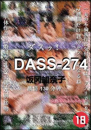 DASS-274