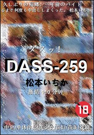 DASS-259