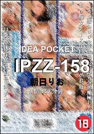 IPZZ-158