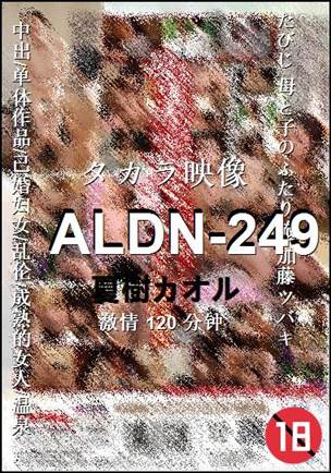 ALDN-249