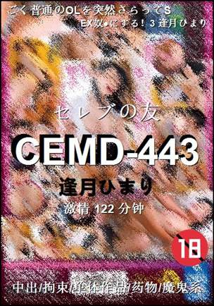 CEMD-443