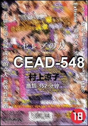 CEAD-548