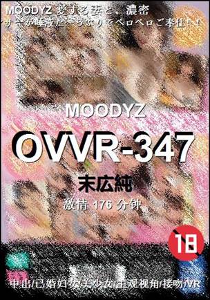 OVVR-347