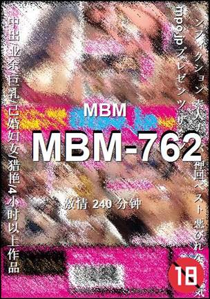 番号MBM-762种子