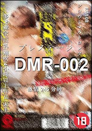 番号DMR-002种子