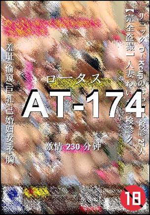 番号AT-174种子