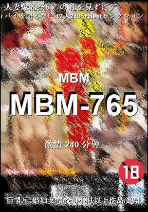 番号MBM-765种子