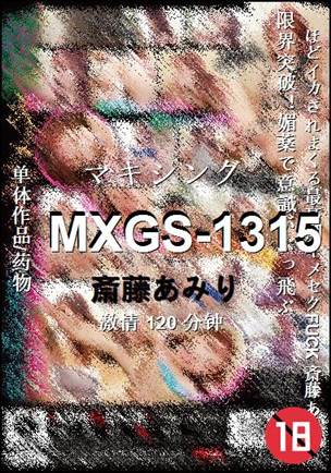 MXGS-1315
