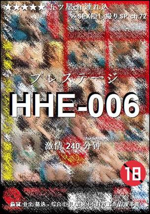 番号HHE-006种子