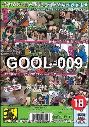 番号GOOL-009种子