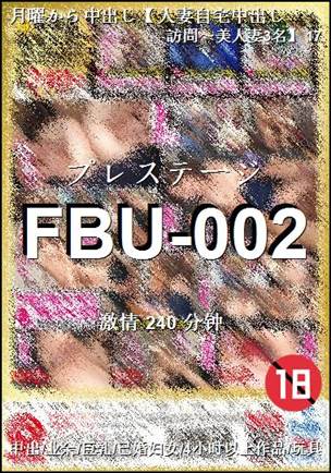 FBU-002