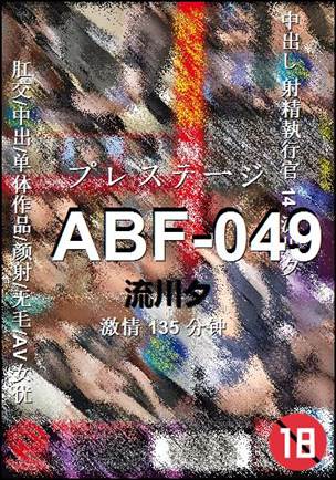 ABF-049
