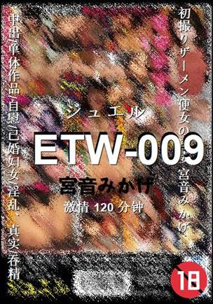 ETW-009