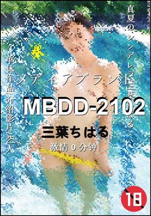 MBDD-2102