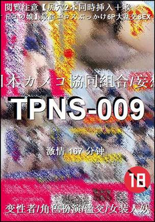 TPNS-009
