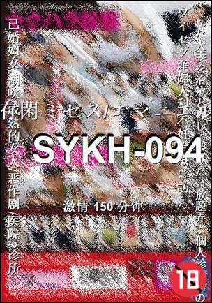 番号SYKH-094种子