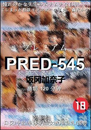 PRED-545