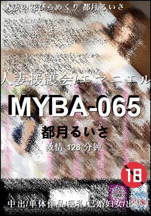 MYBA-065