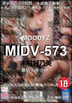 MIDV-573