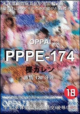 PPPE-174