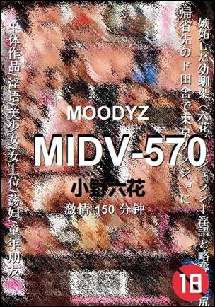 MIDV-570