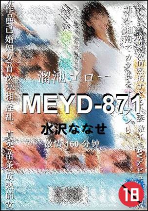 MEYD-871