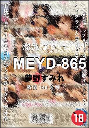 MEYD-865