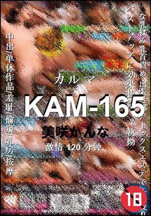 KAM-165