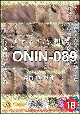 番号ONIN-089种子