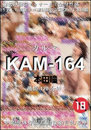 KAM-164