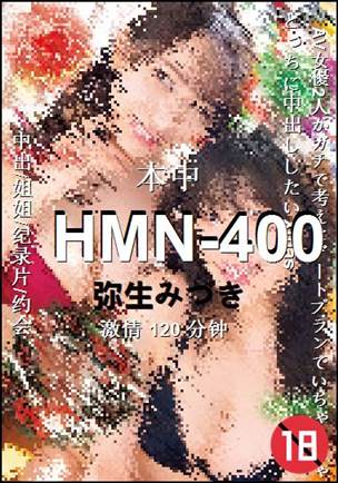 HMN-400