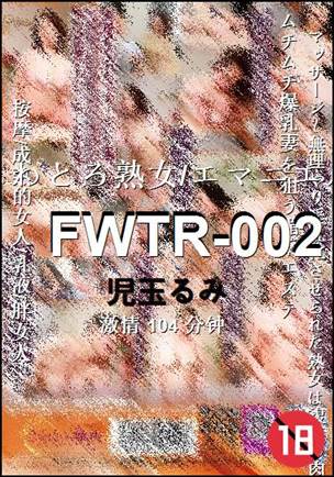 FWTR-002