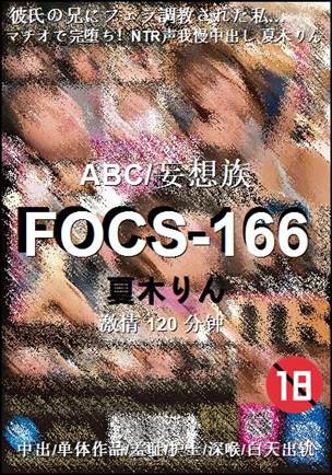 FOCS-166
