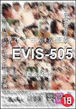 番号EVIS-505种子