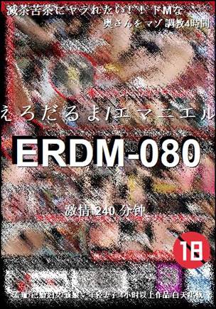 番号ERDM-080种子