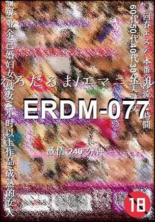 ERDM-077