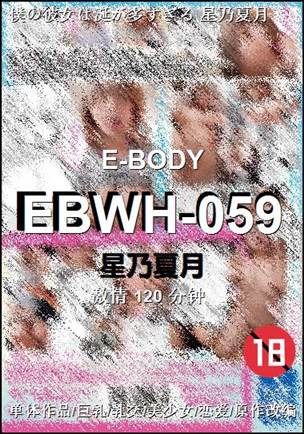 EBWH-059