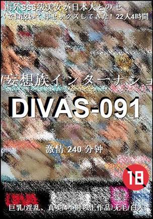 番号DIVAS-091种子
