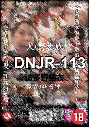 DNJR-113