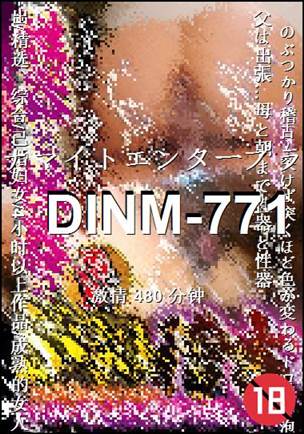 DINM-771
