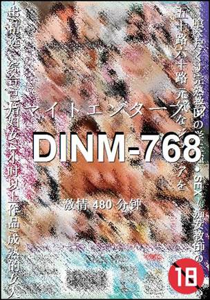 番号DINM-768种子