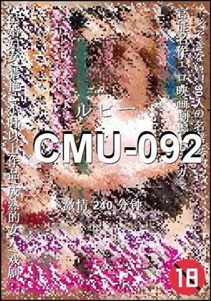 番号CMU-092种子
