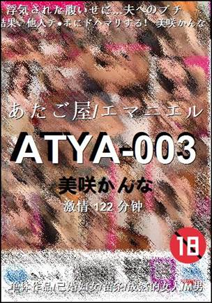 ATYA-003