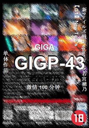GIGP-43