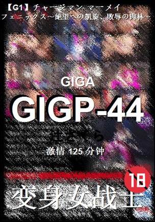 GIGP-44