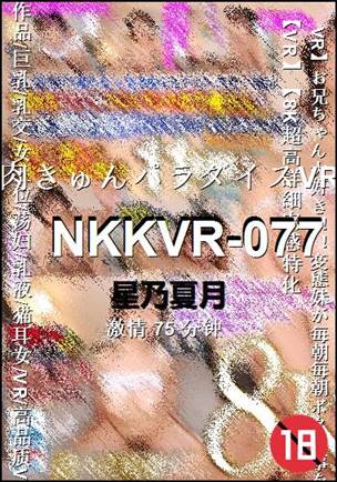NKKVR-077