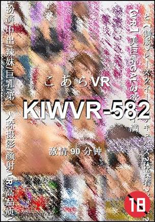 番号KIWVR-582种子