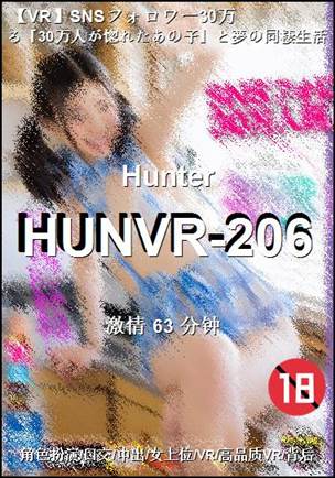 番号HUNVR-206种子